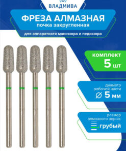 Diamond Carbide Nail Bur, Coarse Grit, 5mm, Set of 5
