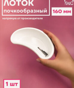 Polymer Kidney Dish 160mm, 1pc