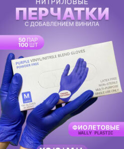 Wally Nitrile Vinyl Blend Gloves, Purple, Size M, 50 Pairs (100 Ct)
