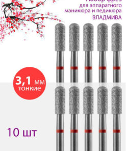 Fine Red Diamond Nail Bit for Manicure & Pedicure (10 Pack)