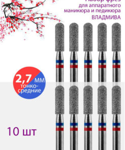 Diamond Nail Drill Bit for Manicure & Pedicure (Cuticle, D-2.7mm, Fine-Medium Grit) - 10 Pack