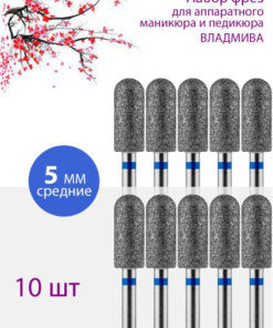 Diamond Nail & Pedicure Cutter Bit - Medium (Blue Stripe) - 5.0mm - 10 Pack