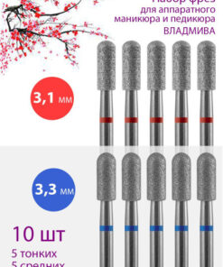 VladMiVa Diamond Nail Drill Bit Set for Manicure & Pedicure, Cuticle (3.1/3.3mm, Medium/Fine, Blue/Red Grit) - 10pc Pack
