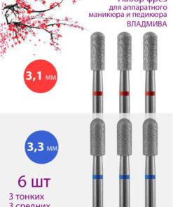 Diamond Nail Drill Bits Set for Manicure & Pedicure - Cuticle Care, Fine/Medium, 6 Pcs