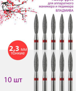 Diamond Nail Bit for Manicure & Pedicure - Thin Red, 2.3mm (10 Pack)