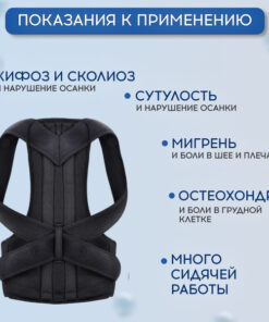 Optimized Spine Corrector Brace for Adults & Kids | Posture & Back Support