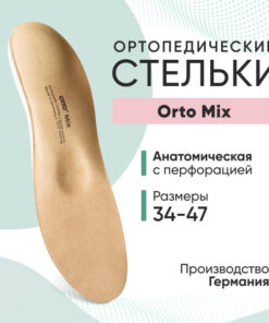 Orto-Mix 44 Orthopedic Supinator Insoles (Germany)