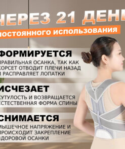 Posture Corrector