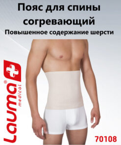Lauma 70108 Extra Warming Back Belt - Size 3