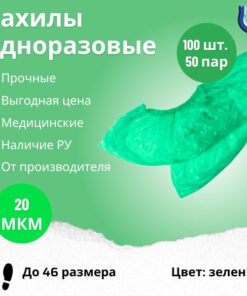 Standard 20 Medical Shoe Covers / 50 Pairs