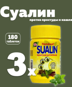Sualin Hamdard 3x60 Tabs: Natural Cough Relief Bundle