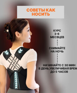 Posture Corrector