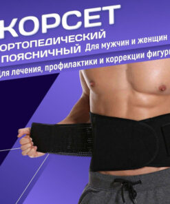 XXXL Orthopedic Lumbar Spine Corset Brace - Semi-Rigid Back Belt for Men & Women - Sacroiliac Support & Posture Corrector