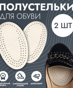 Breathable White Half Insoles for Shoes (Pair)