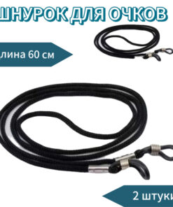 Black Glasses Strap Cord (2-Pack, 60cm)