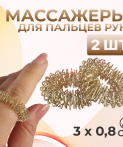 Golden Finger Massagers (2 pcs, 3x0.8cm)