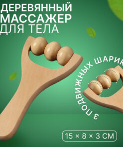 Wooden Roller Massager | Universal Design | 15x8x3cm | 3 Balls