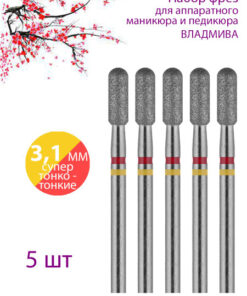 Super Thin Yellow/Red Diamond Nail Drill Bit for Manicure & Pedicure (5 Pack)