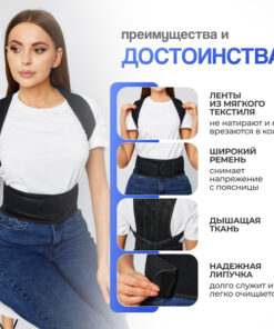Posture Corrector