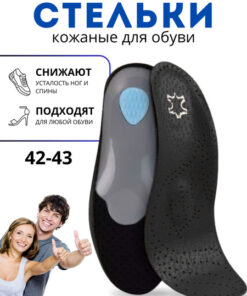 Orthopedic Shoe Insoles for Men & Women