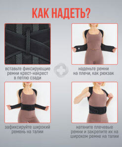 Posture Corrector C
