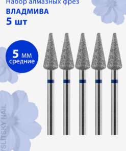 Vladmiva Diamond Nail Bit - Medium (Blue), Rounded Cone, 5-Pack