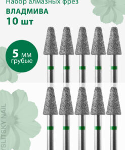 Vladyva Diamond Nail Drill Bit - Coarse (Green), Rounded Cone, D5.0, 10 Pack