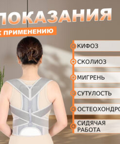 Posture Corrector