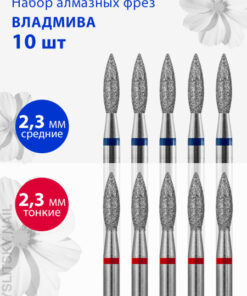 Vladmiva Diamond Nail Drill Bit Set for Manicure, Pedicure, Cuticle - Thin/Medium Flame (Red/Blue Grit), 10pc Pack