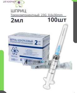 2ml Disposable Sterile Syringes 100ct Three-Component