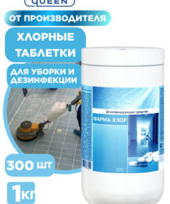 Pharma Chlor Disinfectant Tablets (300 pcs/1 kg)