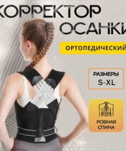 Posture Corrector Corset