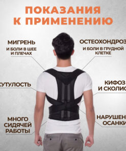 Orthopedic Corset: Posture Corrector for Men, Women & Kids - Back Support