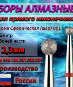 Diamond Burs for Straight Handpiece - Ball, 2.3mm Diameter (5pk) Red
