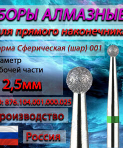 Diamond Dental Burs - Round Head, 2.5mm Diameter, Green (5 Pcs)