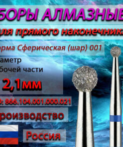 Diamond Ball Burs for Straight Handpiece, 2.1mm (021) Working Diameter (5 Pcs), Blue