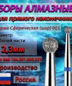 Diamond Burs for Straight Handpiece, Ball Shape, 2.3mm (0.09") Diameter, 5-Pack, Blue