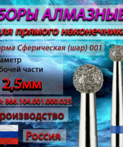 Diamond Dental Burs for Straight Handpiece - 2.5mm Sphere (5 ct) Blue
