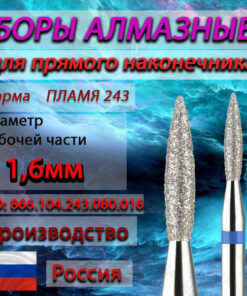 Diamond Burs for Straight Handpiece - Flame Shape, 1.6mm Diameter (5pcs) - Blue