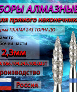 Diamond Tornado Burs for High-Speed Handpiece, 2.3mm (023) Dia, 5pk, Blue