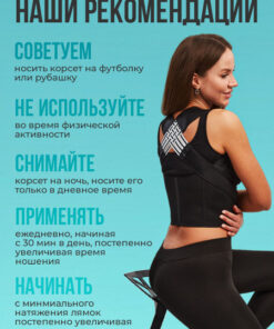 Posture Corrector