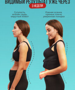 Posture Corrector