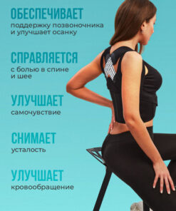 Posture Corrector