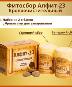 Alfit-23 Blood Purifier Herbal Tea (Morning+Evening) Briquettes 2g 60pcs (30x2) 120g