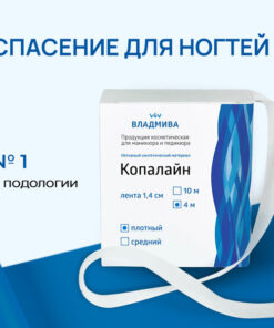 Kopaline VladMiva Nail Packing Material 1.4cm x 4m