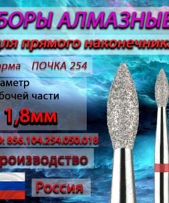 Diamond Burs (Kidney) for Straight Handpiece, 1.8mm Diameter (5 pcs) - Red