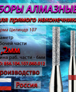 Red 1.2mm Diamond Dental Burs (Cylinder) - 5 Pack