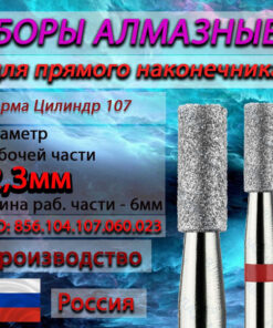 Red Diamond Dental Burs, Cylinder, 2.3mm Dia. (5 Pcs)