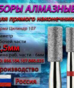Red 2.5mm Diamond Cylindrical Burs for Straight Handpiece (5 Pcs)