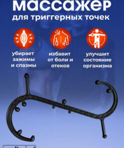 AAAMED MFR Trigger Point Hook Massager (Black) | Sports Back, Leg, & Lower Back Muscle Relief